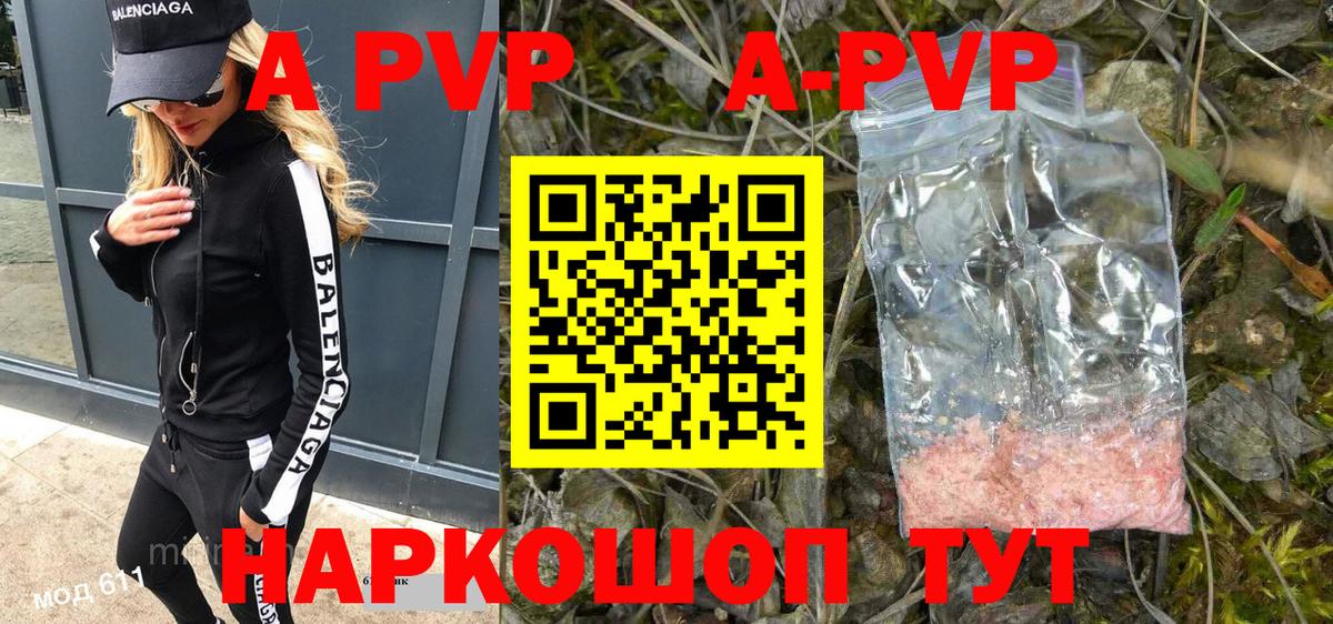 A PVP Соль  A PVP  Мценск  Вход с VPN 