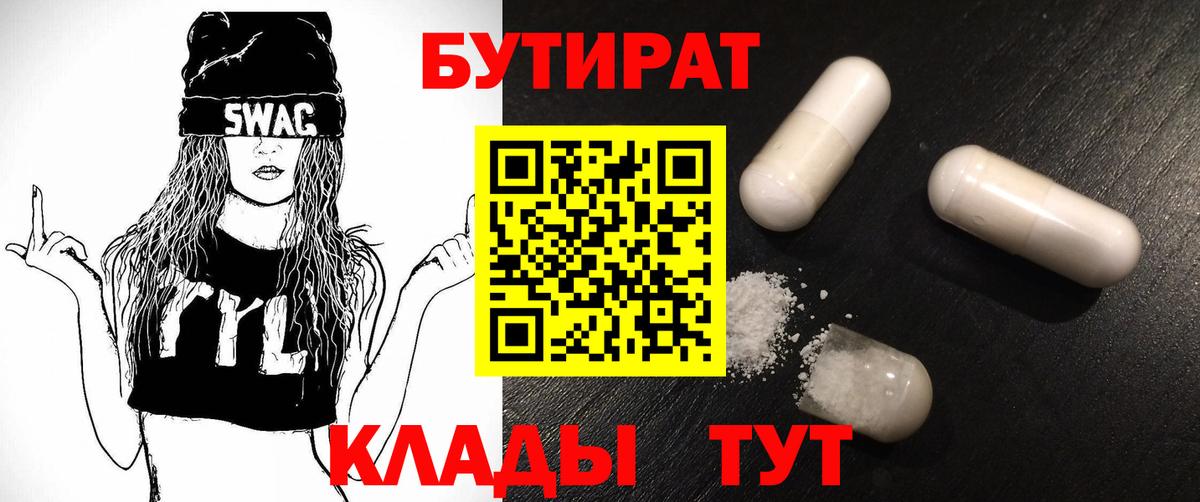 Мценск  БУТИРАТ  Вход с VPN  БУТИРАТ оксибутират 
