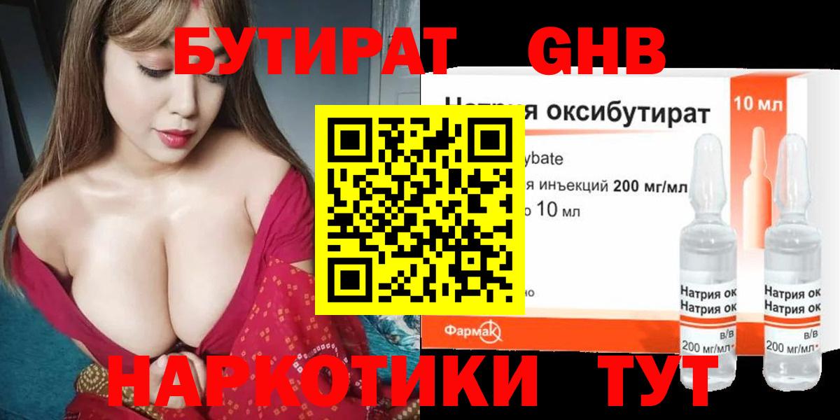 Бутират BDO 33% Мценск