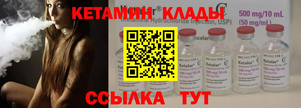 КЕТАМИН VHQ  Вход с VPN  КЕТАМИН ketamine  Мценск 