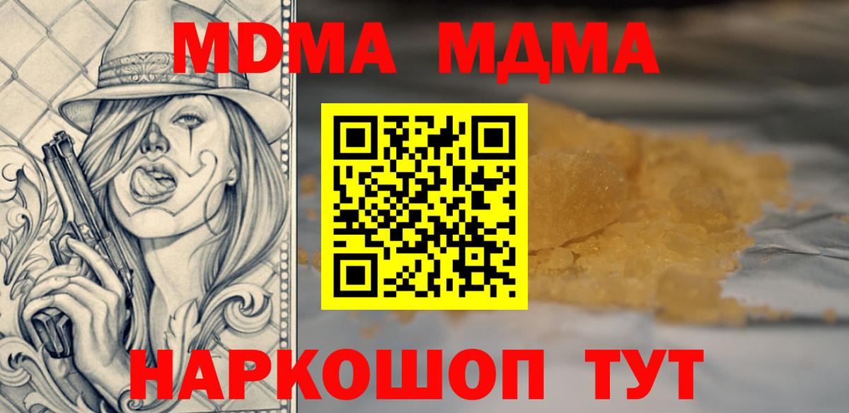 МДМА  МДМА crystal  Мценск  Вход с VPN  МДМА кристаллы 