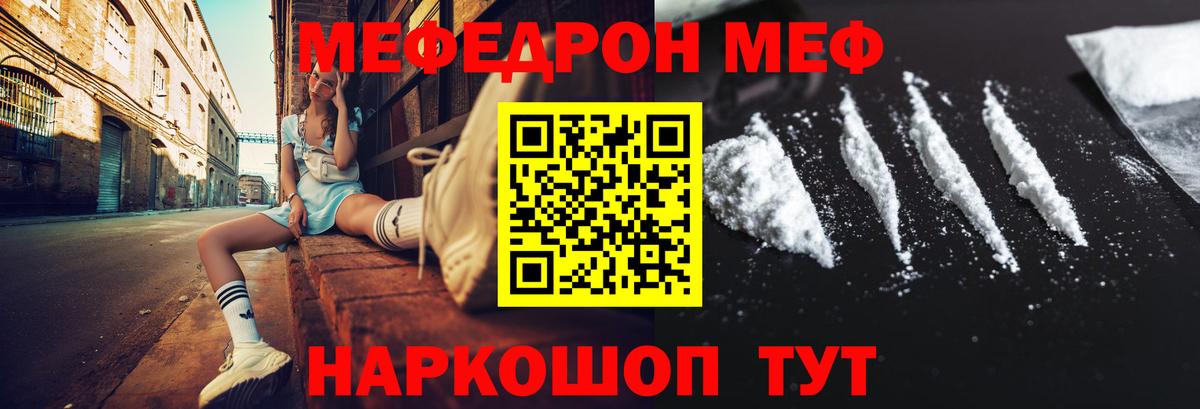 МЕФ кристаллы  Вход с VPN  Мценск 