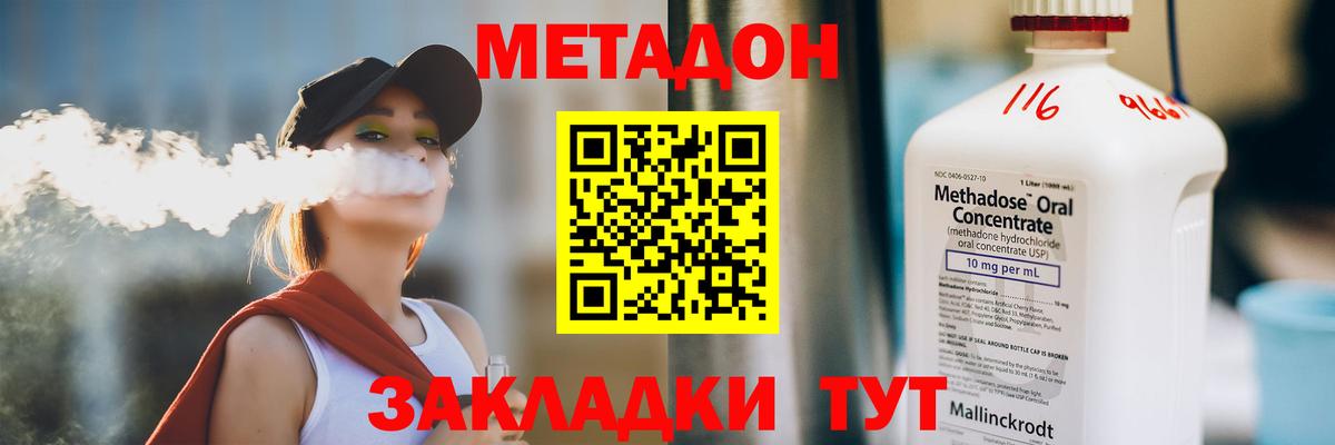 МЕТАДОН кристалл Мценск