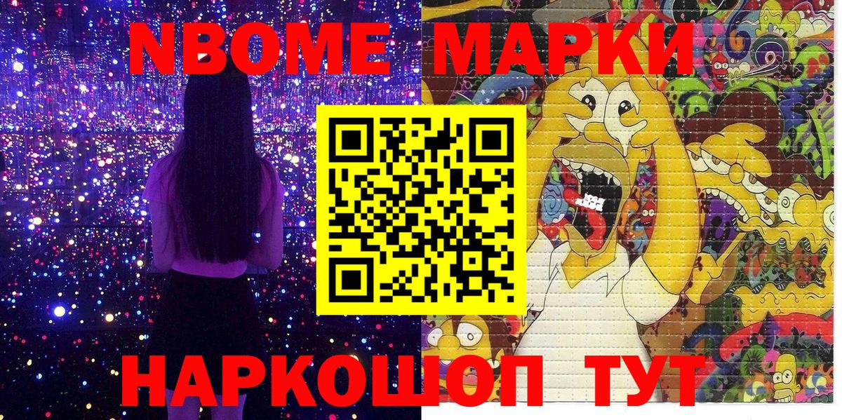 Марки N-bome 1,5мг Мценск