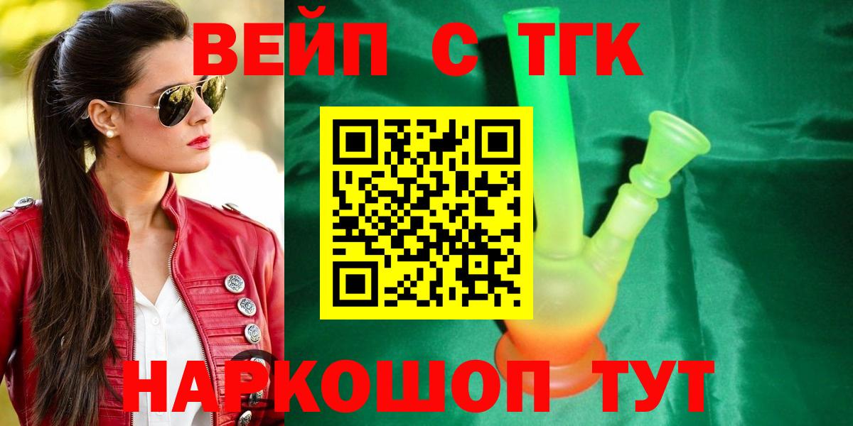 Мценск  магазин продажи   Вход с VPN  Дистиллят ТГК концентрат 